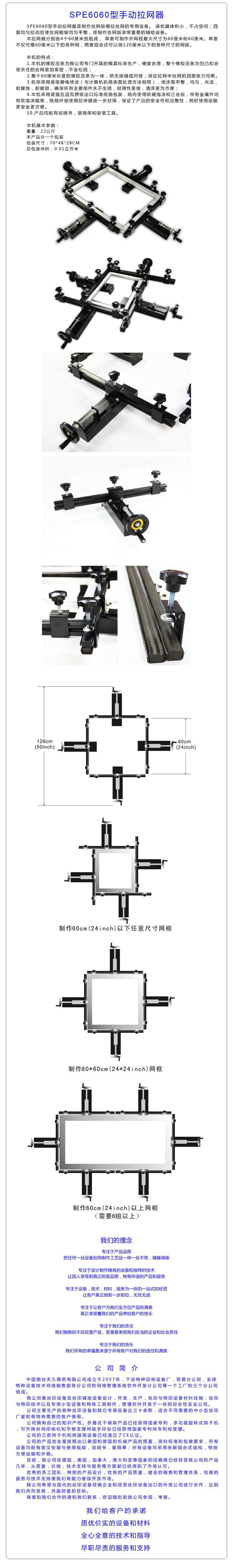 Hand Screen Stretcher (1)